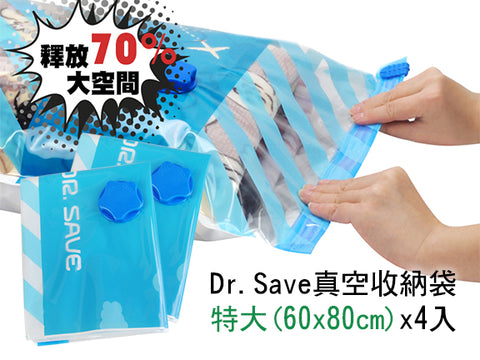 Dr.Save 真空收納袋組XL (60x80cm)(4個)（預訂貨品）