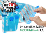 Dr.Save 真空收納袋組XL (60x80cm)(4個)（預訂貨品）