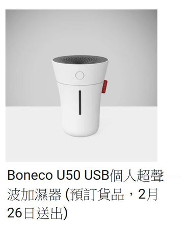 Boneco U50 迷你個人USB超聲波加濕器 (預訂貨品)