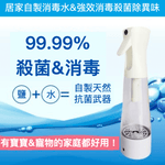 tak-hing-mart-hypochlorous-acid-water-machine