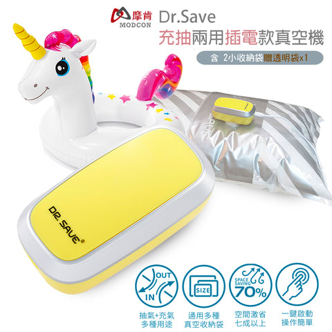 Dr. Save Tre（插電版） 抽氣充氣兩用  | 真空機套裝 (白色)