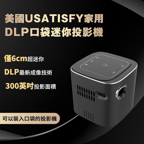 流動投影機 - Usatisfy Projector (預訂貨品)