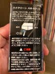 NAGAOKA High clean 8012 AM-801/2 洗針水（預訂貨品）