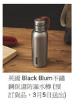 英國 Black Blum 保溫防漏不鏽鋼水樽 (預訂貨品 , 3月5日送出)