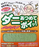 【日本製】鈴木油脂塵蟎貼吸蚤布 (預訂貨品)