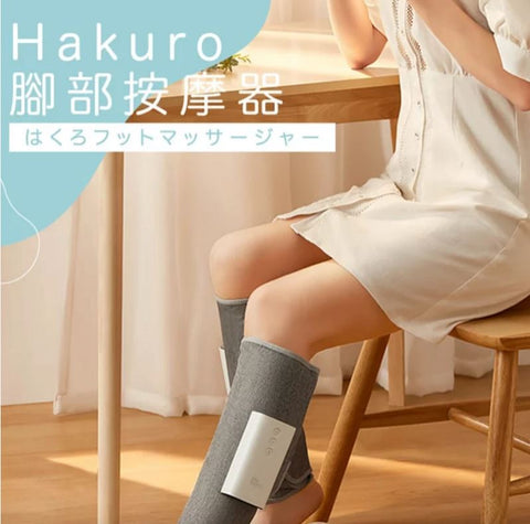 Hakuro 腿部按摩器 (預訂貨品)