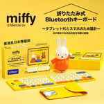 Miffy可摺合無線藍牙鍵盤 (預訂貨品)