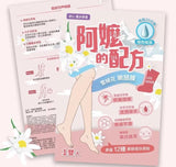 台灣製阿嬤的配方雪絨花嫩腿膜 (預訂貨品，3月22日送出)
