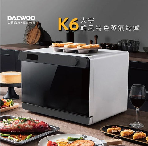 韓國 DAEWOO 蒸氣烤爐 (預訂貨品)
