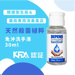 tak-hing-mart-depens-depends-premium-sanitizer-30ml