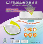 NanoFil  KAF 除菌納米空氣濾網 (預訂貨品)