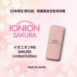 tak-hing-mart-ionion-sakura-ultra-lightweight-portable-air-purifier