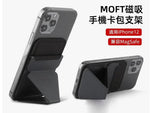 MOFT X 磁吸手機支架 iPhone 12 專用 兼容 MagSafe (預訂貨品)