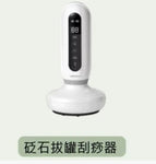 Leravan 砭石拔罐刮痧器 (預訂貨品)