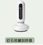 Leravan 砭石拔罐刮痧器 (預訂貨品)
