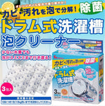「日本製」超好用 Aimedia 洗衣機強效清潔劑 (預訂貨品)