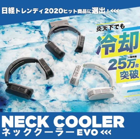 【日本】 進化版 Neck cooler EVO 掛頸式冷卻器 (預訂貨品)