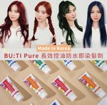 BU: TI PURE HAIR COLOR 🇰🇷 控油即染即洗髮劑 (預訂貨品)
