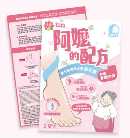 台灣製嬰兒肌極嫩水感美足膜 (預訂貨品)
