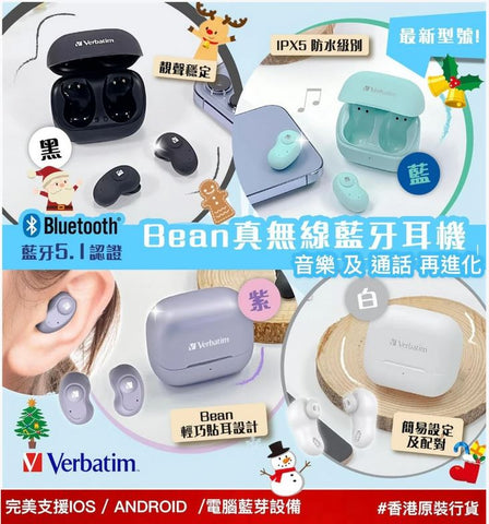 【特價】腰果型 Verbatim Bean 真無線藍牙耳機 (預訂貨品)