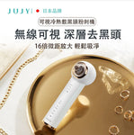日本JUJY~冷熱敷黑頭粉刺機 (預訂貨品)