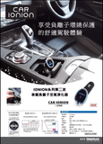 Japan-made-CAR-IONION-car-negative-ion-air-purifier