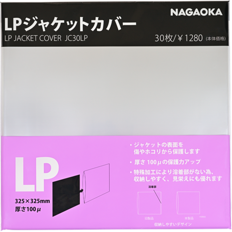 NAGAOKA - JC30LP 黑膠封套保護袋 30個 （預訂貨品）