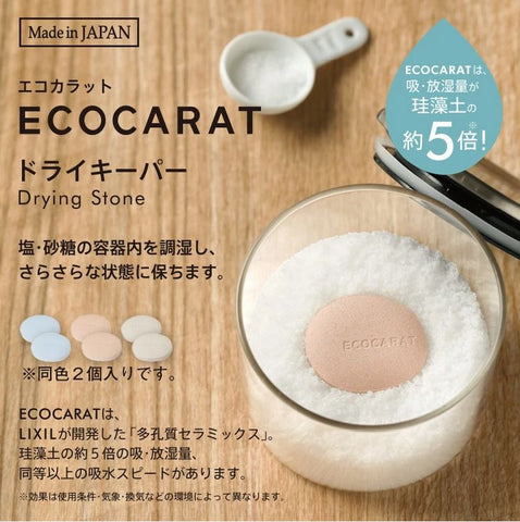 【日本製造】 糖,鹽容器好幫手 ~ ECOCARAT 陶瓷吸濕石 (預訂貨品)