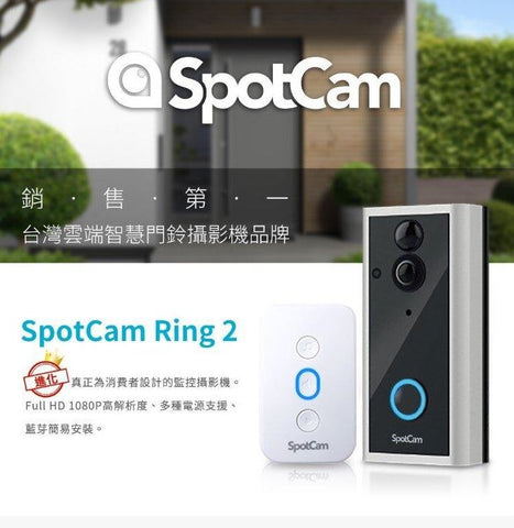 台灣製造 SpotCam Ring 2 智能門鈴攝影機 (預訂貨品)
