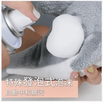 乾洗清潔泡泡 - 布料專用（預訂貨品）