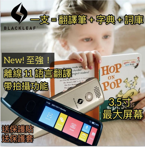 <隨時隨地翻譯>Blackleaf 多功能3.5寸大屏幕無線翻譯神筆 (預訂貨品)