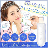 <日本製> belulu AquaRufa 去角質導入導出潔膚儀 (預訂貨品)