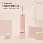 Yohome (沖淨牙縫殘渣)極淨電動水牙線 (預訂貨品)